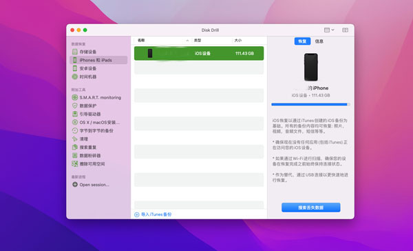 [Disk Drill Enterprise][v5.0.1041][中文破解版][支持 T2 的数据恢复工具]插图2