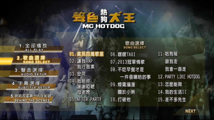 [BD台湾演唱会][热狗MC  HotDog 声色犬王  HotDog Concert Live 2013 台北小巨蛋演唱会][ISO][42.68G][百度云]插图1