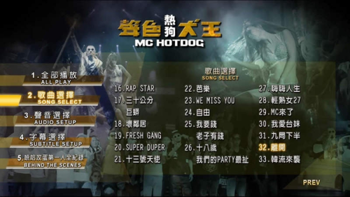 [BD台湾演唱会][热狗MC  HotDog 声色犬王  HotDog Concert Live 2013 台北小巨蛋演唱会][ISO][42.68G][百度云]插图2