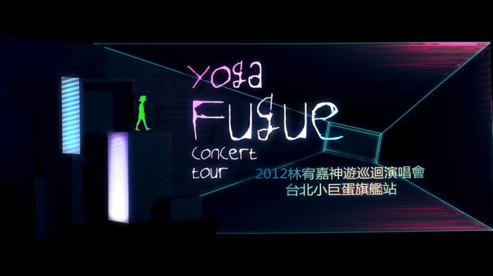 [BD台湾演唱会][林宥嘉 神游 Yoga Fugue Taipei 2012 世界巡迴演唱会台北旗舰场][BDMV][46.17G][百度云]