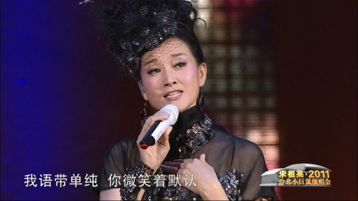 [BD台湾演唱会][宋祖英 From Song Zuying At Taipei Arena Concert 2011 台北小巨蛋音乐会][ISO][39.64G][百度云]插图1