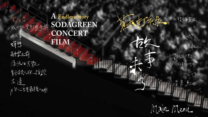 [BD台湾演唱会][苏打绿 故事未了音乐电影 A Endless Story Sodagreen Concert Film 2015][ISO][27.96G][百度云]插图1