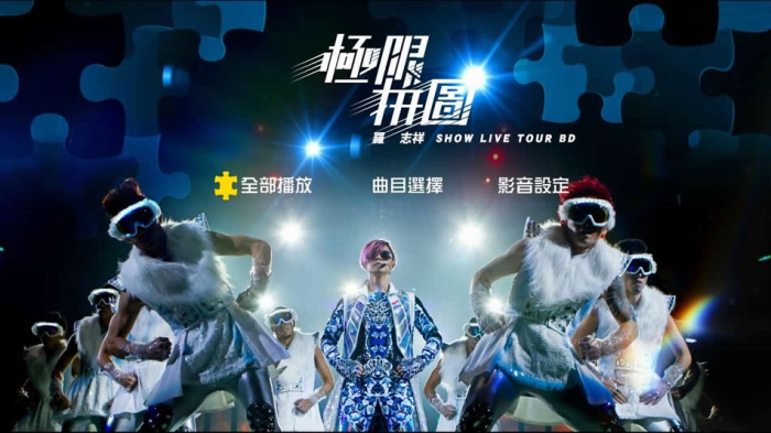 [BD台湾演唱会][罗志祥 2014极限拼图演唱会 Show Luo Live Tour 2014][BDMV][43.5G][百度云]