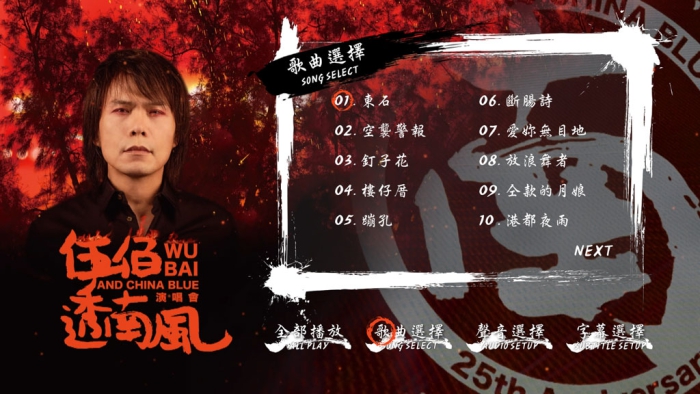 [BD台湾演唱会][伍佰 & China Blue 透南风 2018 台湾演唱会影音全纪录 Wu Bai & China Blue south wind live 2018 BluRay][BDMV][42.48G][百度云]插图4