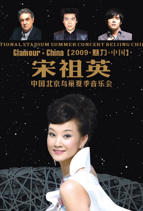 [BD蓝光大陆演唱会][宋祖英2009魅力中国北京鸟巢夏季音乐会 NATIONAL STADIUM Summer Concert 2009][ISO][40.25G][百度云]