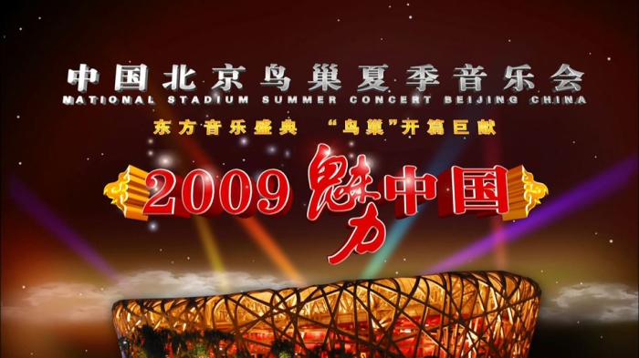 [BD蓝光大陆演唱会][宋祖英2009魅力中国北京鸟巢夏季音乐会 NATIONAL STADIUM Summer Concert 2009][ISO][40.25G][百度云]插图1