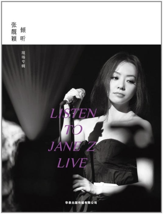 [BD蓝光大陆演唱会][张靓颖 倾听 Listen To Jane Z Live 2012 现场专辑演唱会][ISO][21.88G][百度云]插图1