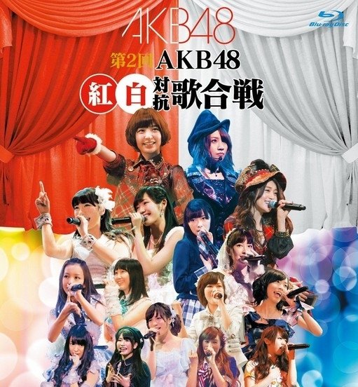 [BD日本演唱会][AKB48 红白歌会 简中Dai 2 Kai Akb48 Blu-ray 1080i DIY中字][ISO][41.5G][百度云]