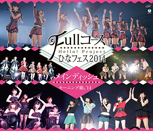 [BD日本演唱会][早安家族 Hello Project Hina Fes Full Course Main Dish wa 早安少女组 14 Desu2014日本演唱会][BDMV 2BD][64.2G][百度云]