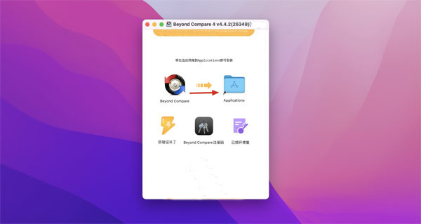 [Beyond Compare 4 for Mac][v4.4.4(27058)中文版][文件同步对比软件]插图2