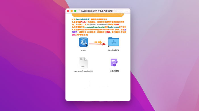 [Eudic欧路词典 增强版 for Mac][v4.3.0 1082 中文激活版][英语词典翻译查询工具]插图6