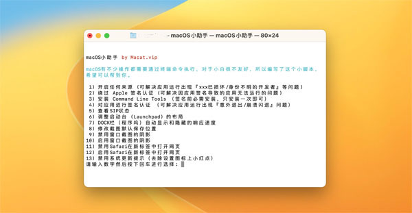 [macOS小助手][v1.3.1(13)][中文版][mac常用命令集合]插图1