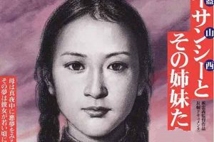 《盖山西和她的姐妹们》[标清][全1集中字][百度网盘]