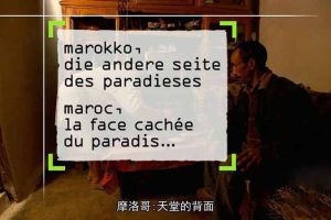 《摩洛哥：天堂的背面 Morocco The Far Side of Paradise 2018》[720P/MP4][法语中字][834M][百度网盘]