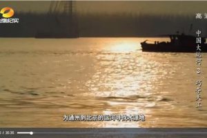 《中国大运河》[720][8集 国语配音中文字幕][百度网盘]