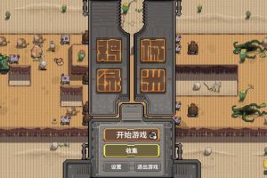 [鸡械绿洲 Cluckmech Oasis for Mac v1.1.0 中文原生版][塔防游戏]