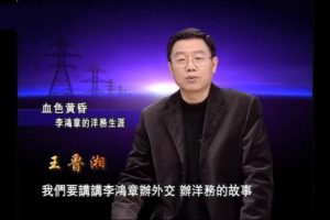 《正说李鸿章 2008》[720P][10集 国语配音繁体字幕][百度网盘]