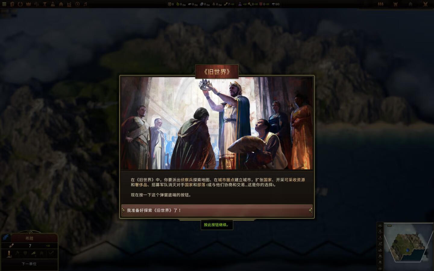 [旧世界 Old World for Mac v73138 中文原生版 附DLC][策略游戏]插图9