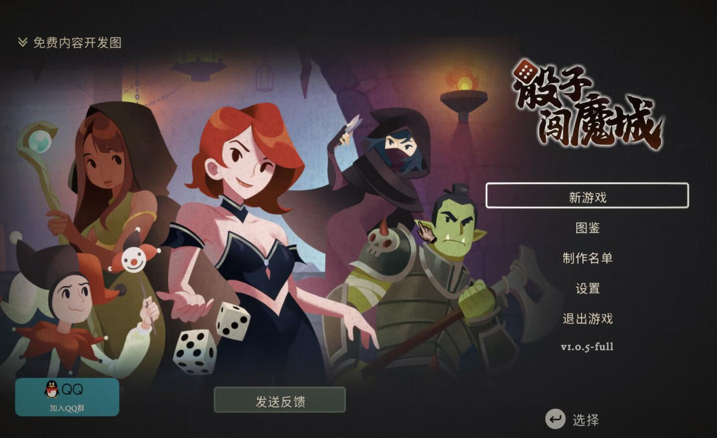 [骰子闯魔城 Dice & Fold for Mac v1.1.1 中文原生版][策略游戏]插图2