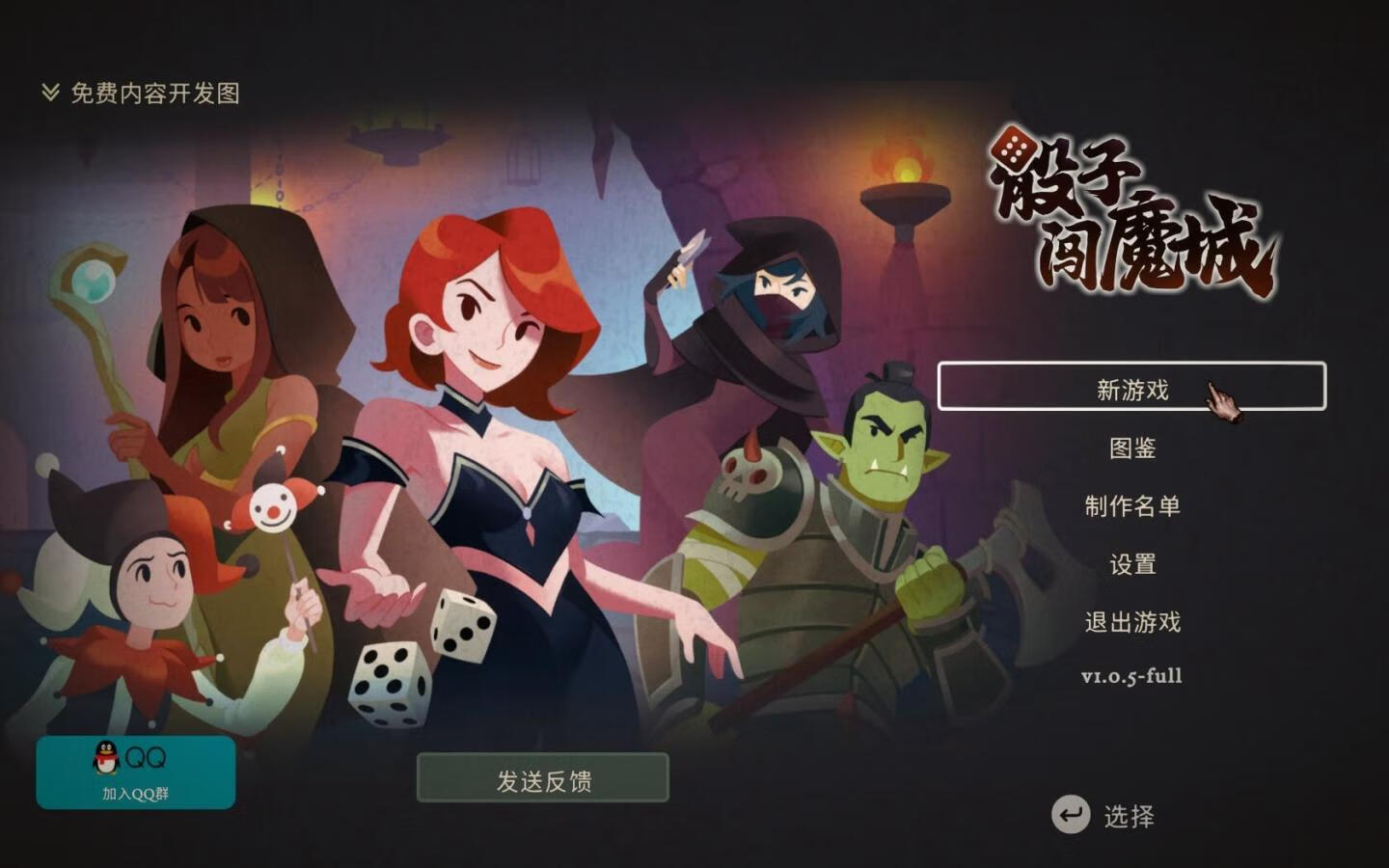 [骰子闯魔城 Dice & Fold for Mac v1.1.1 中文原生版][策略游戏]插图8