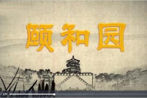 《颐和园》[1080P][6集 国语配音中文字幕][百度网盘]