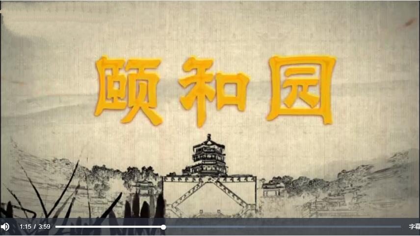 《颐和园》[1080P][6集 国语配音中文字幕][百度网盘]插图