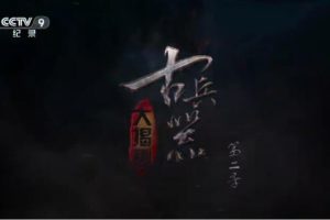 《古兵器大揭秘》[1080P][两季全 20集 国语配音中文字幕][百度网盘]