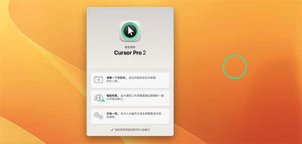 [Cursor Pro for mac][v2.2.7激活版][鼠标指针放大高亮工具]插图2