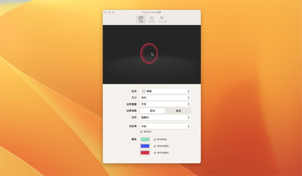 [Cursor Pro for mac][v2.2.7激活版][鼠标指针放大高亮工具]插图4