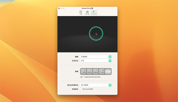 [Cursor Pro for mac][v2.2.7激活版][鼠标指针放大高亮工具]插图3