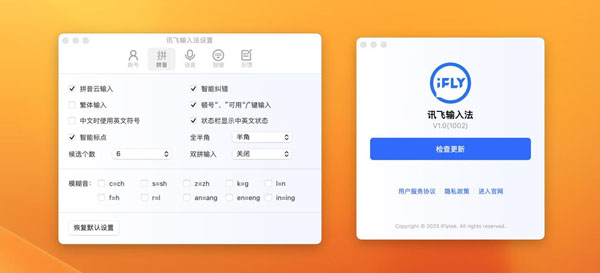 [讯飞输入法 for mac][v1.0.1002 打字更快！语音输入法王者！]插图1