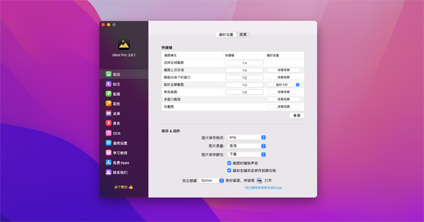 [iShot Pro for Mac][v2.1.9 中文破解版][专业的截图录屏OCR工具][正版]插图2