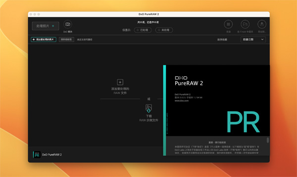 [DxO PureRAW2 for Mac][v2.3.0.6激活版][RAW照片处理器]插图1