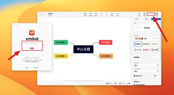 [首发XMind Pro 2023][v23.5.2005 中文破解版][轻量级思维导图软件]插图3