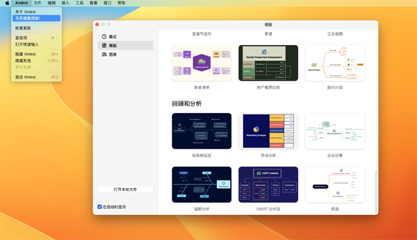 [首发XMind Pro 2023][v23.5.2005 中文破解版][轻量级思维导图软件]插图4