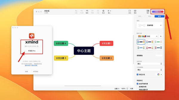 [首发XMind Pro 2023][v23.5.2005 中文破解版][轻量级思维导图软件]插图2