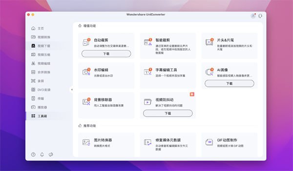 [Wondershare UniConverter for Mac][v14.2.16.290 中文直装版][全能视频格式转换器]插图2