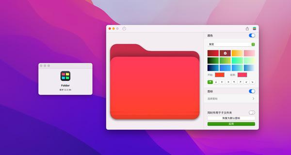 [Foldor][v1.3.1 中文破解版][文件夹颜色修改工具]插图1