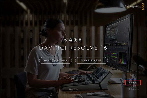 [DaVinci Resolve Studio][v18.5B20密钥激活版 达芬奇中文破解版][视频调色剪辑软件]插图7