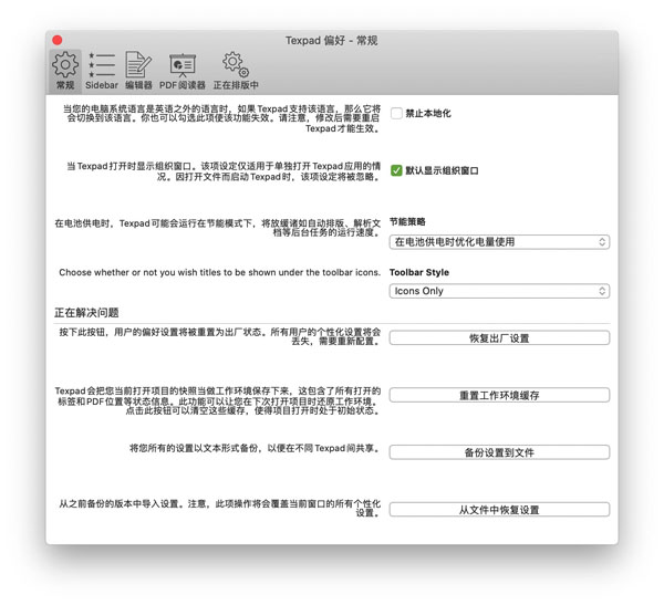 [Texpad][v1.9.20 中文破解版][高级LaTeX编辑排版工具]插图3