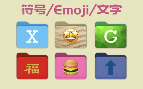 [X Folder Icon for Mac][v1.1.7 修改文件夹颜色与外观支持批量替换]插图8