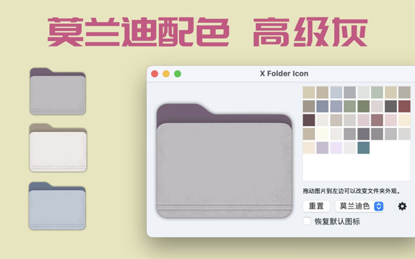 [X Folder Icon for Mac][v1.1.7 修改文件夹颜色与外观支持批量替换]插图6