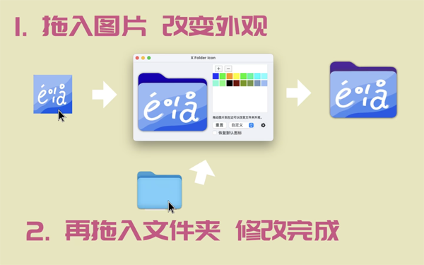 [X Folder Icon for Mac][v1.1.7 修改文件夹颜色与外观支持批量替换]插图3