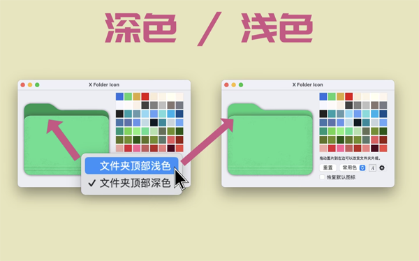 [X Folder Icon for Mac][v1.1.7 修改文件夹颜色与外观支持批量替换]插图2