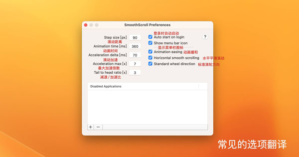 [SmoothScroll for mac][v1.6.0永久英文激活版][鼠标增强工具]插图2