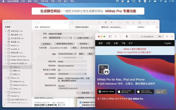 [MWeb Pro for mac][v4.4.2中文激活版][好用的博客生成编辑器]插图6