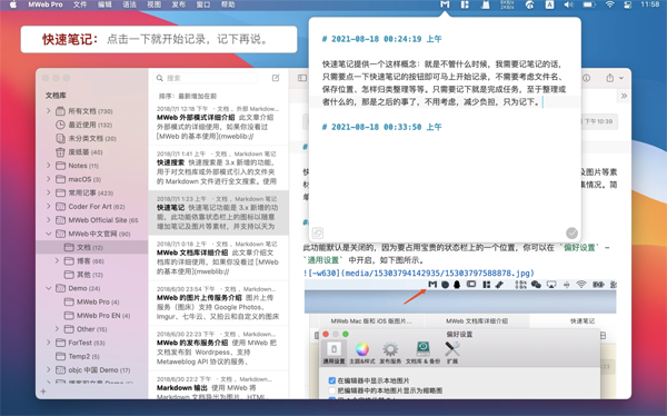 [MWeb Pro for mac][v4.4.2中文激活版][好用的博客生成编辑器]插图3