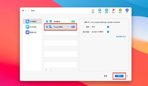 [Bob][v0.10.3 中文版][划词翻译和截图翻译工具]插图6