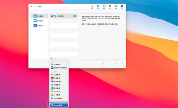[Bob][v0.10.3 中文版][划词翻译和截图翻译工具]插图5
