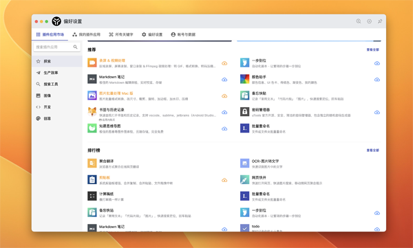 [uTools for mac][v3.2.1 中文免费版][Mac效率工具]插图1